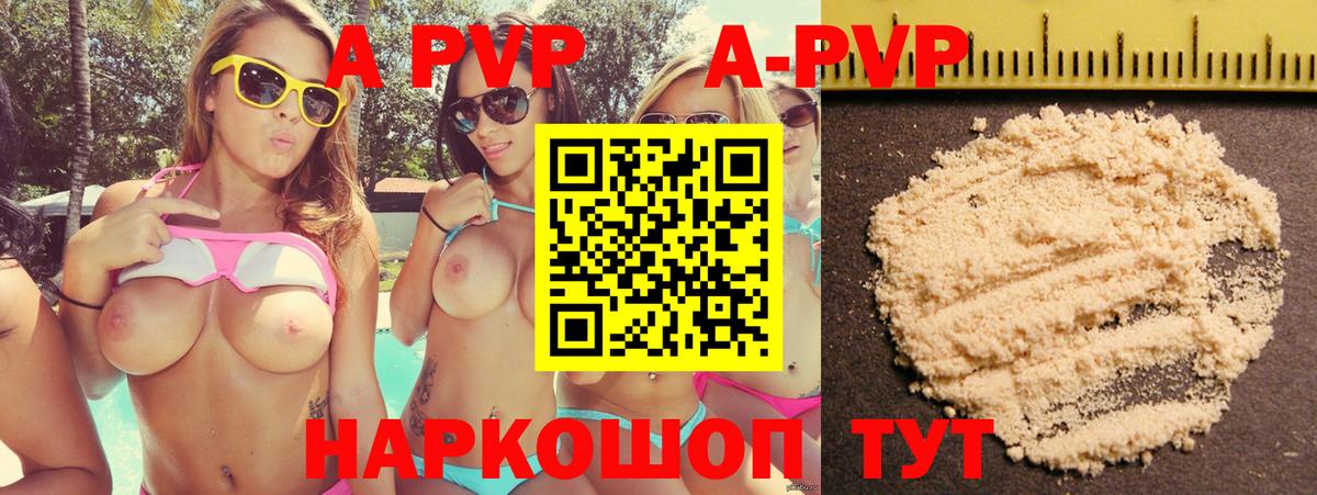 A PVP кристаллы Чита