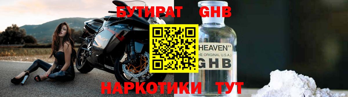БУТИРАТ  Вход с VPN  Чита  БУТИРАТ GHB 