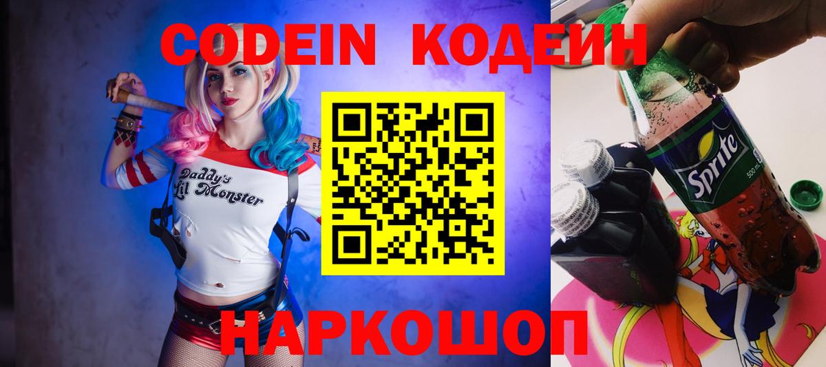 Чита  Codein Purple Drank  Кодеин Purple Drank  Вход с VPN 