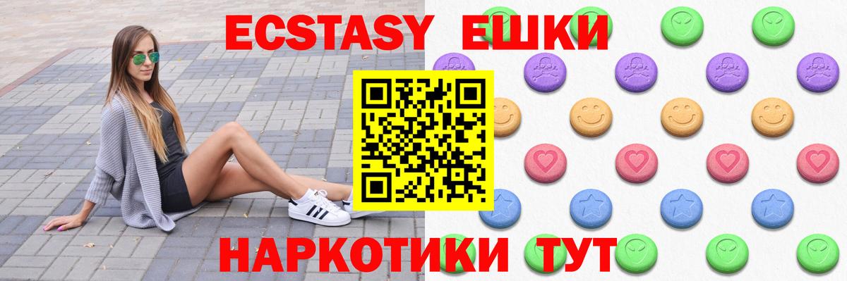 ЭКСТАЗИ MDMA Чита