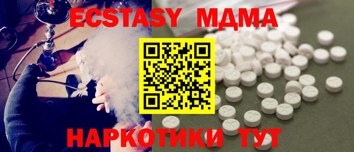 MDMA  Вход с VPN  Чита  МДМА Molly 