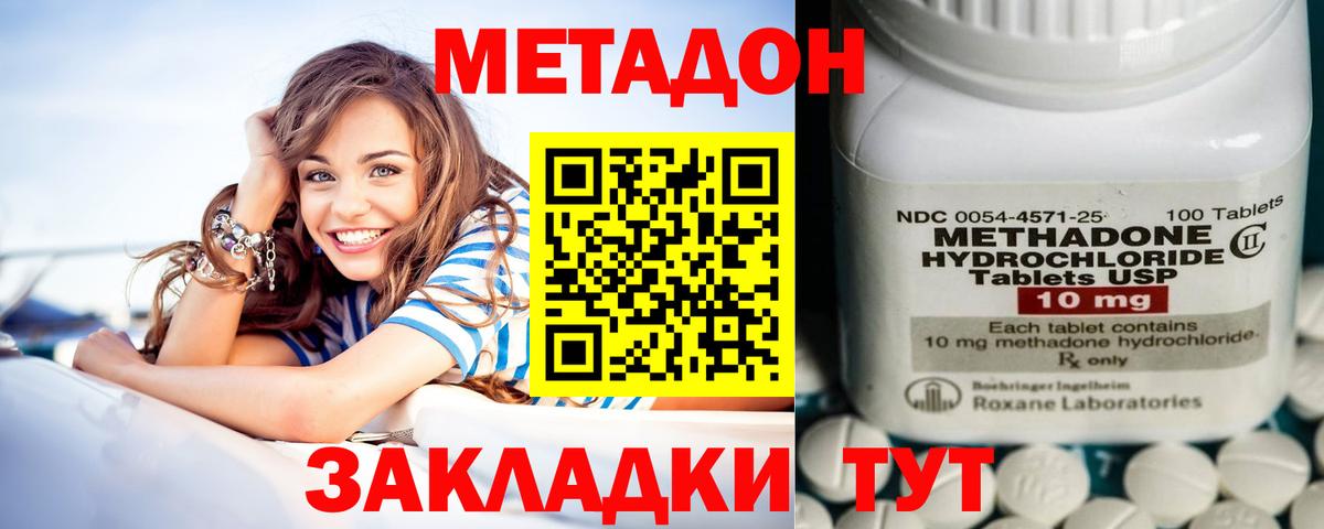 Метадон methadone Чита