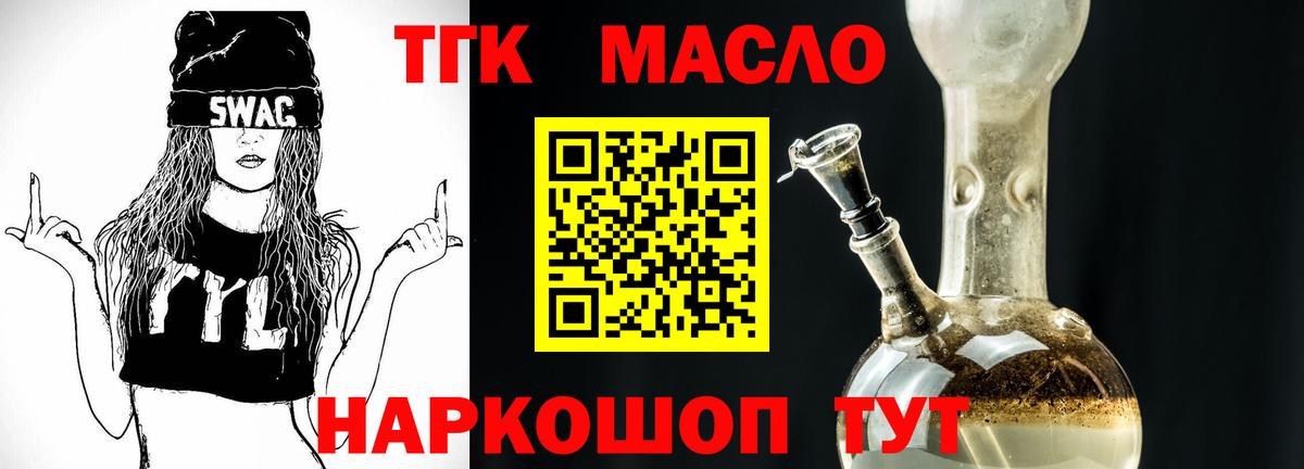 ТГК жижа  Вход с VPN  Чита 